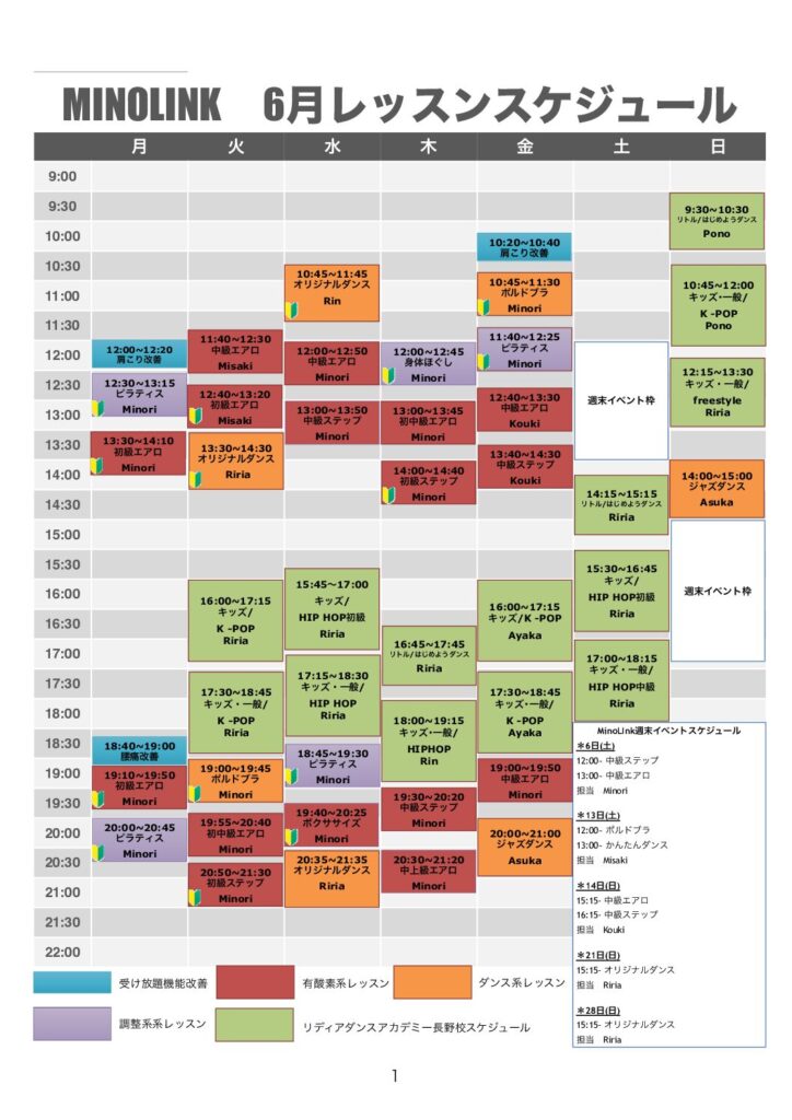 今月のレッスンスケジュール
