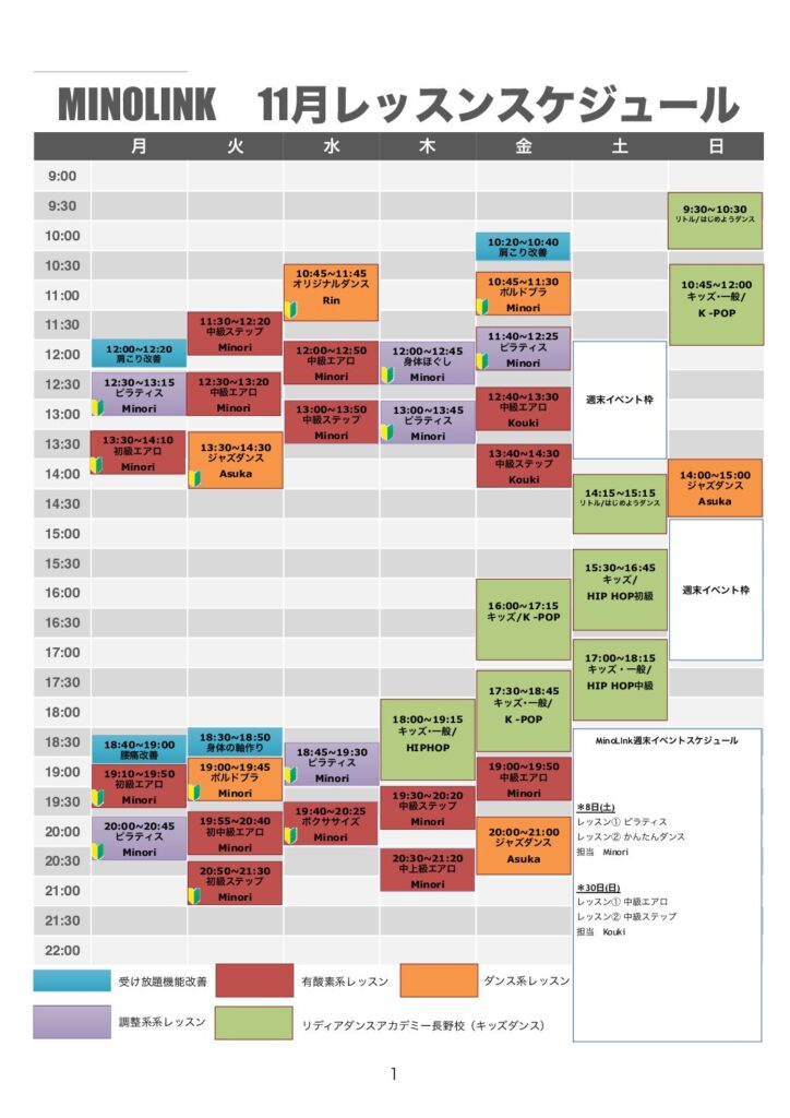 今月のレッスンスケジュール
