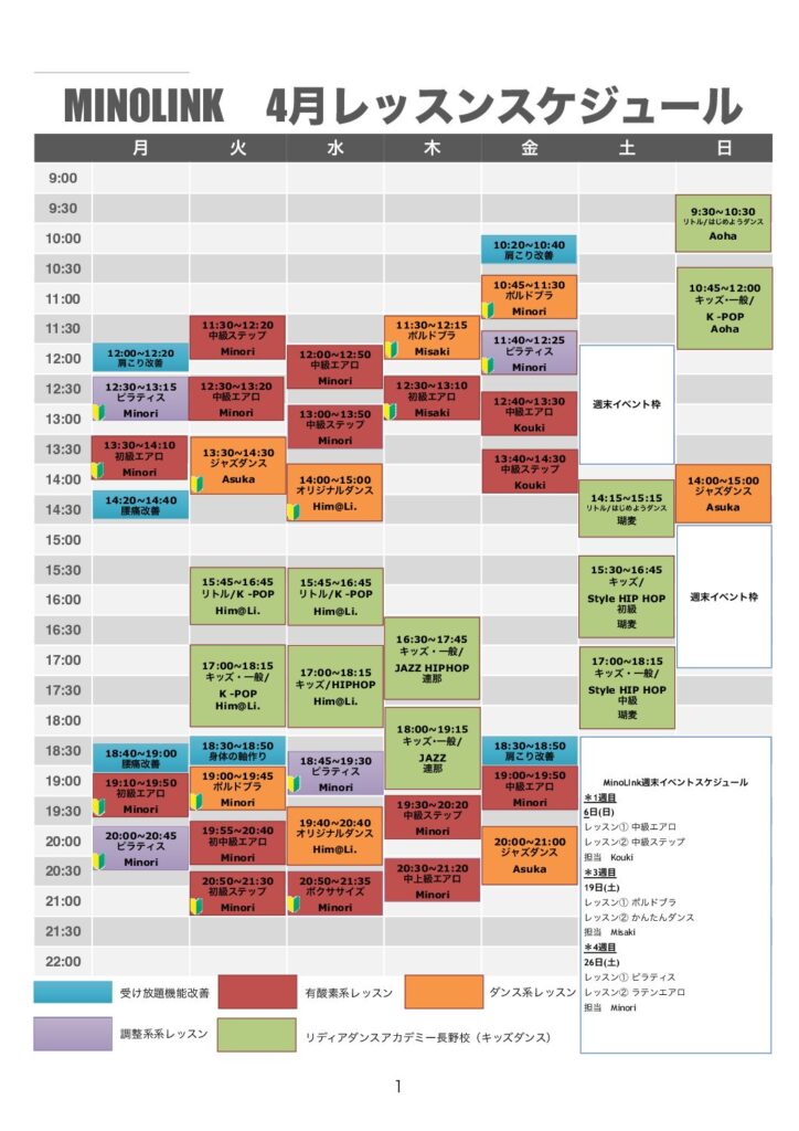 今月のレッスンスケジュール