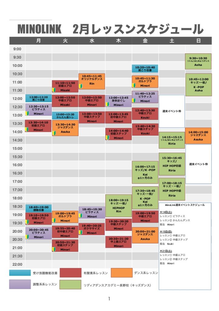 今月のレッスンスケジュール