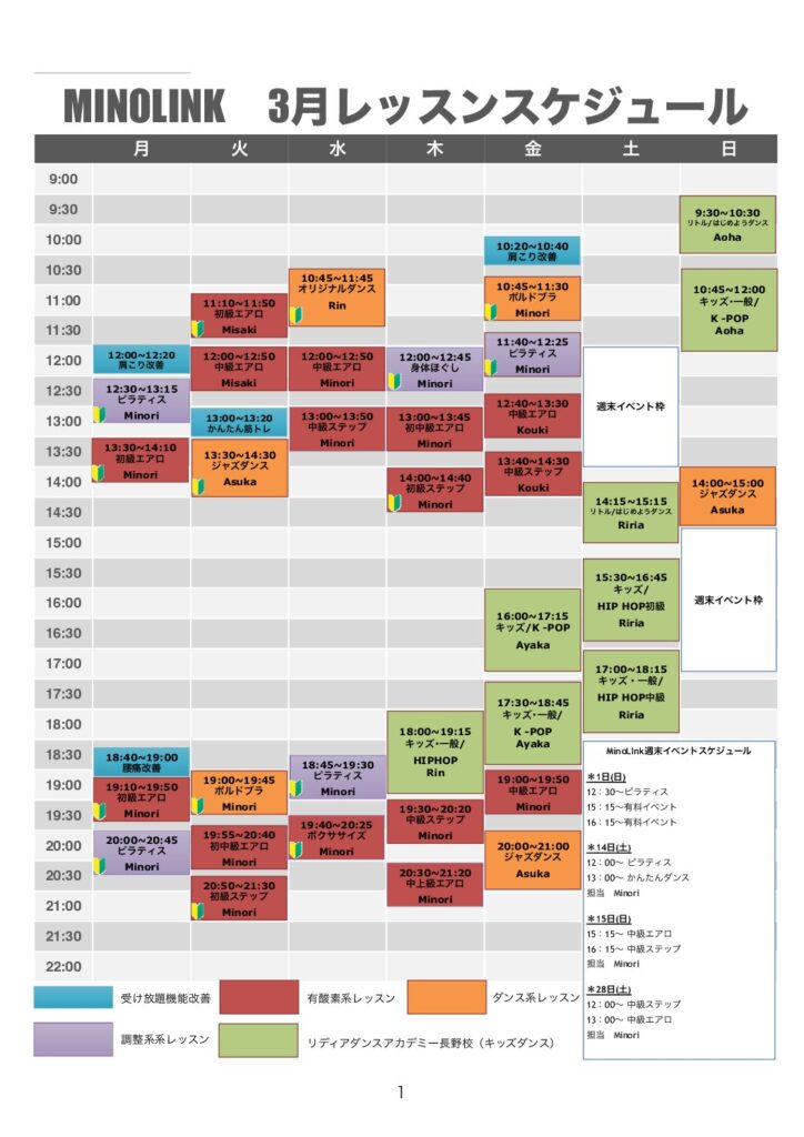 今月のレッスンスケジュール