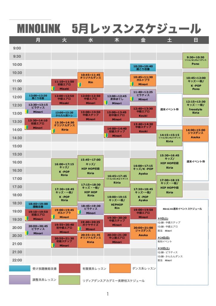来月のレッスンスケジュール