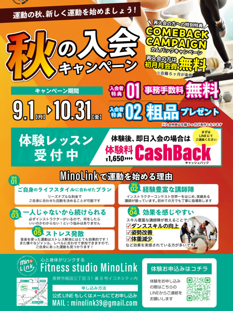 【秋の入会キャンペーン】