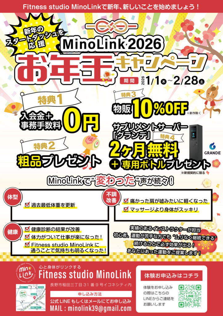 2026年お正月キャンペーン