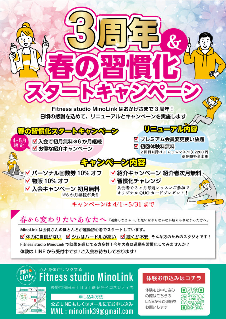 🌸3周年キャンペーン🌸